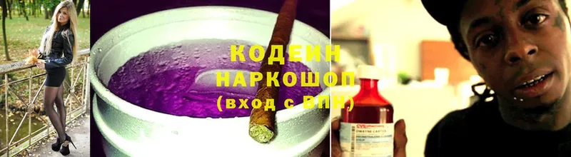 Кодеин напиток Lean (лин)  Кубинка 